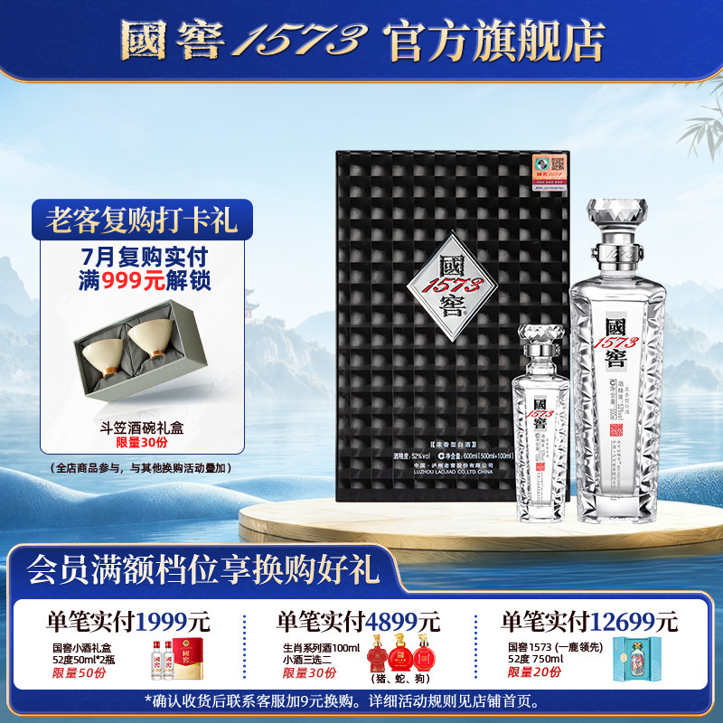 国窖1573 52度酒500ml-国窖1573 52度酒500ml促销价格、国窖1573 52度酒