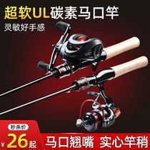 New horse mouth pole ul ultra soft road sub-pole suit full set of micro-fish rod single drop wheel teething white bar