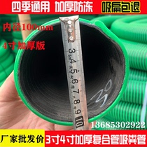 Suction pipe Three-inch antifreeze wear-resistant thickened suction pipe transparent beef tendon pipe four-inch sewage suction composite pipe quick connection