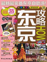 RT Genuine Tokyo Raiders 9787503241680 Global Raiderswriting group China Travel Publishing House Travel map