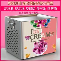 Fried yogurt machine stall battery commercial small thick-cut fried ice machine automatic unplugged net red fruit old-fashioned