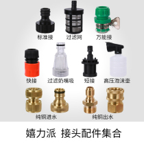 WASHING MACHINE PURE COPPER QUICK JOINT WATER INLET WATER OUTLET JOINT MULTIFUNCTION CLEANING WATER PIPE HIGH PRESSURE CAR WASH WATER GUN ACCESSORIES
