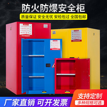 Explosive cabinet safety cabinet industrial chemicals flammable and explosive fireproof storage reagent cabinet dangerous chemicals storage gallon cabinet
