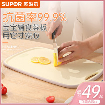 Supor kitchen cutting board baby food supplement double-sided cutting board antibacterial and mildew-proof household fruit cutting board knife board chopping board