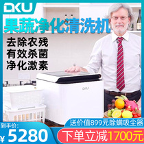 DKU German fruit and vegetable washing machine Vegetable washing machine Food purification machine Household food cleaning machine Vegetables and fruits food food
