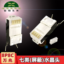 Zhexiang brothers seven types of shielded Crystal Head 10 trillion CAT7 network RJ45 network cable connector computer network head