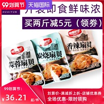 Harry bar scallops open bag instant 500g garlic charcoal spicy small package casual snacks seafood