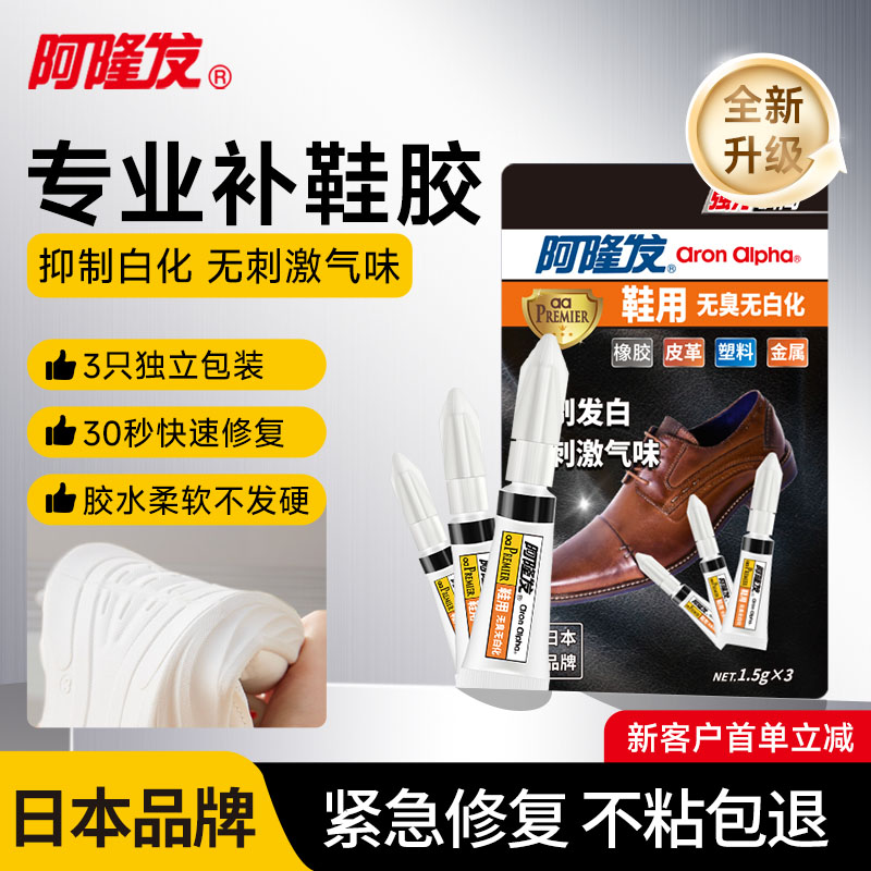 阿隆发鞋胶耐水洗-阿隆发鞋胶耐水洗促销价格、阿隆发鞋胶耐水洗品牌- 淘宝
