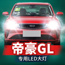 Application 17-18-19-20 Geely Dihao GL modified LED headlight far and near light integrated laser car bulb