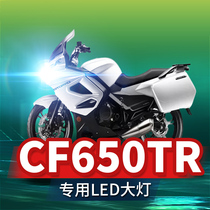 Spring breeze CF650TR motorcycle LED lens headlight 650NK modified accessories high beam low beam integrated car bulb