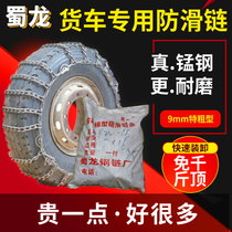 Shulong truck snow chain Light truck Agricultural vehicle Car bus Bold encryption General manganese steel car snow chain