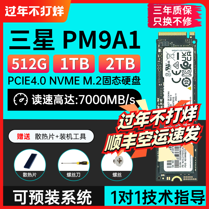 三星PM9A1/981A 512G 1T台式机电脑2T笔记本1TB固态M2硬盘SSD256G189.00元