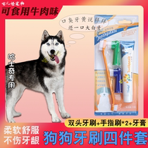 Hashotsch Big Pooch Toothbrush Suit Small & Medium Dog Fingerstall Cleaning Teeth Deodorant Tooth Scale Pet Toothpaste Edible