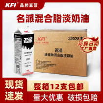 KFI Celebrity Pie light cream thin 907g * 12 boxes of animal and plant mixed fat cake decorating baking ingredients