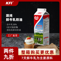 KFI Kesongqi pure milk light cream thin 907g animal and plant mixture containing milk fat cake decorating home baking