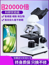 Binocular microscope childrens science junior high school biology 10000 times home professional electronic optical primary school students mobile phone portable look sperm bacteria desktop experiment ordinary 15000 HD 20000