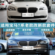 Suitable for BMW 7 Series old model to new 730li 740 750 760 front and rear bumper modification surround F02