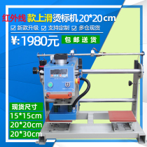Infrared pneumatic upper sliding heat press machine 20*20cm Childrens clothing press machine thermal transfer hot stamping clothing printing factory