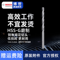Original BOSCH BOSCH accessory HSS-G grinding high speed steel twist drill bit metal drill 1 0-5 5mm single