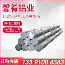 Aluminum rod 6061 7075 6082 5083 2 a12 2024 aluminum rod can be zero cut and delivered quickly.