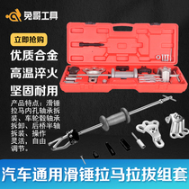 Automobile wheel bearing disassembly tool sliding hammer puller rear axle axle shaft sliding hammer special installation for auto repair