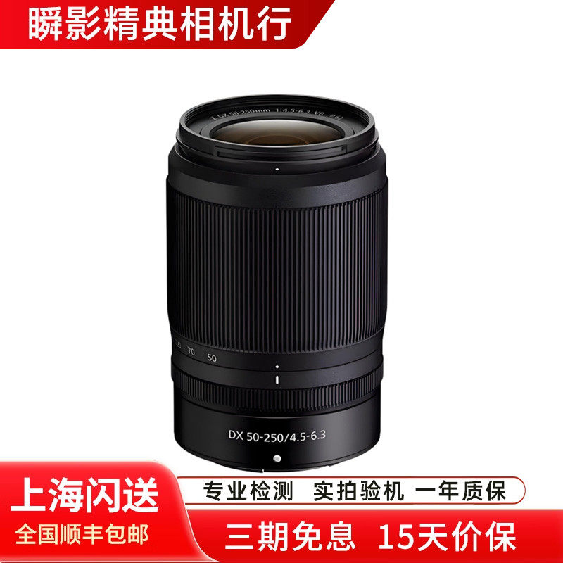 二手尼康Z DX 50-250mm：百元级长焦的理性选择_镜头_淘宝数码网