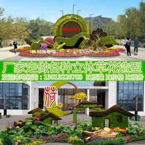Customized simulation green sculpture shape Mid-Autumn Festival National Day Spring Festival Party building five-color grass three-dimensional flower bed landscape sculpture Mei Chen Hui