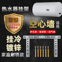 Water heater bracket Hollow wall special T-type Haier Midea installation hanging shelf Hanging bracket bracket Water heater hook