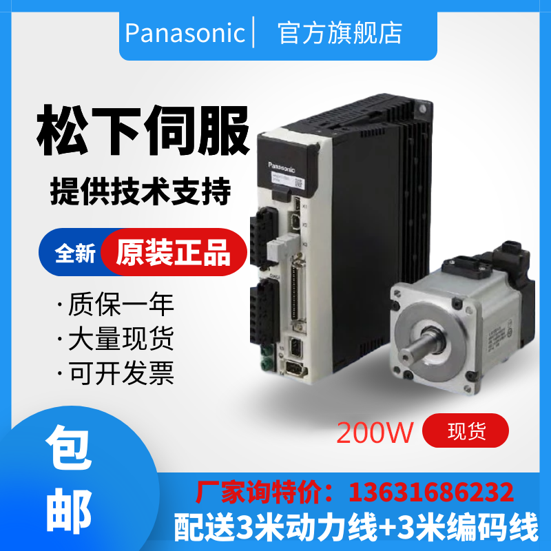 Panasonic servo motor 200W set 50w100w400w750w1kw1.5kw2kw3kw5kw A6 series