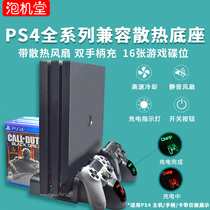 Suitable for PS4 SLIM PRO PS5 host shelf ps4 heat dissipation base storage and finishing bracket GamePad holder holder with light indicating blue fan peripheral accessories
