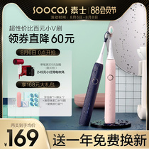 Su Shi electric toothbrush fully automatic rechargeable ultrasonic adult couple suit student party male and female students V1
