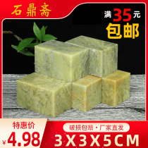 Green Fields Stone 3 * 3 * 5CM Printed Stone Seal Material Practice Zhang Stone Zhang Seal Stone Green Field Beginners Seal Engraving Stone