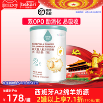 0 yuan trial drink) South Korea imported Bei Kang Qi platinum goat milk powder 2 stage 400g trial package 6-12 month official network import