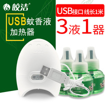 Bright USB electric mosquito coil odorless car mosquito coil liquid device Car electric electric electronic electric mosquito liquid dormitory mosquito repellent artifact