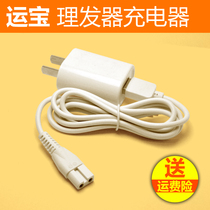 Yunbao baby hair clipper charger YD0700 0520 0830 0820 AW626 electric push USB power cord