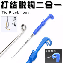 Stainless steel blind poking and unhooking machine Japanese sub-line knotting machine fishing hook unloader fishing gear