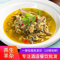 500g health golden soup sheep mixed hot pot Hunan cuisine nourishing soup semi-finished products Hotel hotel special ingredients fast hand dishes