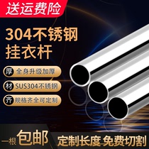 304 stainless steel tube drying rod Balcony top mounted fixed single rod bathroom drying rod Wardrobe hanging rod