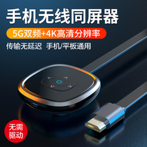 Mobile phone projector wireless same screen device 4K HD mobile phone even home TV computer projector hdmi on-board suitable for Apple Android Huawei Universal Connection Display 5G Dual-frequency