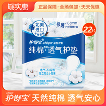 Shu Bao sanitary napkin natural cotton pure non-fragrant aunt towel pad daily 163mm × 22 pieces