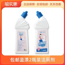 Blue float 2 bottles of toilet cleaner toilet deodorization and odor removal
