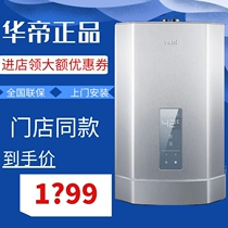 Huadi JSQ30-Q16JC1 ZC1 RE5 RC1 gas water heater constant temperature variable frequency high wind resistance natural gas