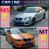 Suitable for 05-10 BMW 5 Series E60 modified M5 big surround old E60 front and rear bars MT large surround China Net