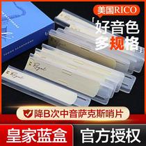 American RICO sentry Royal blue box B- flat tenor saxophone sentry Royal Rui mouth authorized