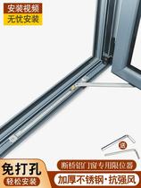 Non-perforated broken bridge aluminum door and window windproof rod limit wind support inner opening and inner falling window angle limit locator