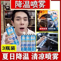 Summer day cooling cold spray cooling artifact Car dry ice rapid cooling instant cooling home car use