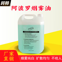 Minte Apollo Smoke Oil Stage Smoke Smoke Smoke Smoke Smoke Smoke Smoke Smoke Special Supplies Consumables Heavy Smoke Oil