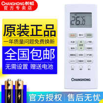 Original CHANGHONG CHANGHONG air conditioner remote control KK41A-1F Central air conditioner KFR-26GW 32GW Universal
