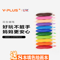 British YPLUS children peanut crayon safe non-toxic water soluble brush 12 24 color painting kindergarten oil painting stick Macron color wax pen non-dirty hand washable childrens stationery baby