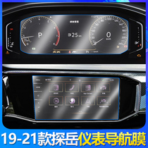Volkswagen 19-21 Tanyue modified interior dashboard Film central control screen navigation tempered film car supplies